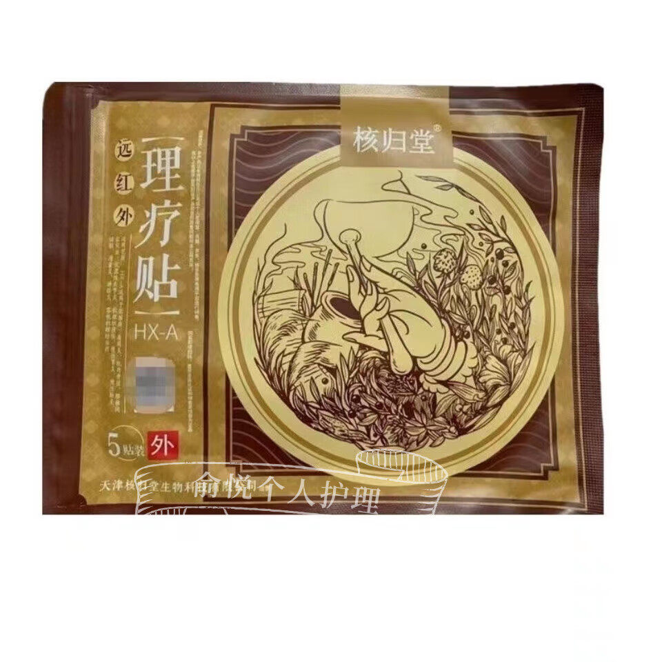 gushiyuta核归堂元氏核归堂天津元氏核归堂理疗贴肩周颈椎腰膝盖等 1