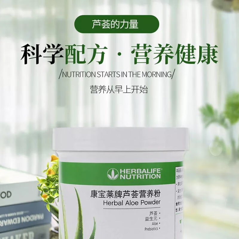 食芳溢康l宝莱国产芦荟营养芦荟粉男女饮料 240g 1盒