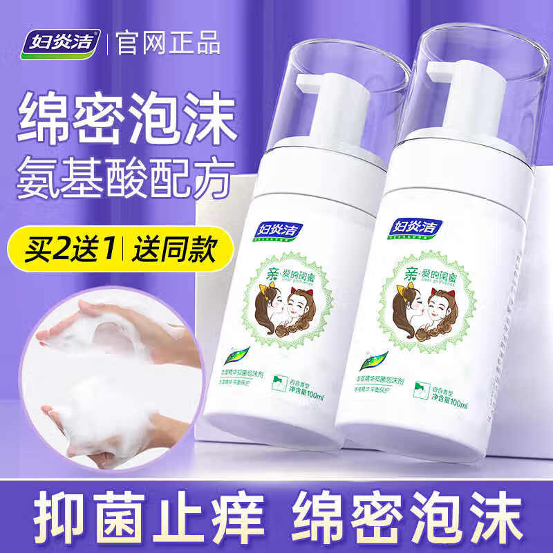 妇炎洁泡沫慕斯女生私密处洗液女性私处护理液私密护理妇科霉菌洗液清洗 【京仓速发】稳固装私处慕斯洗液*3支