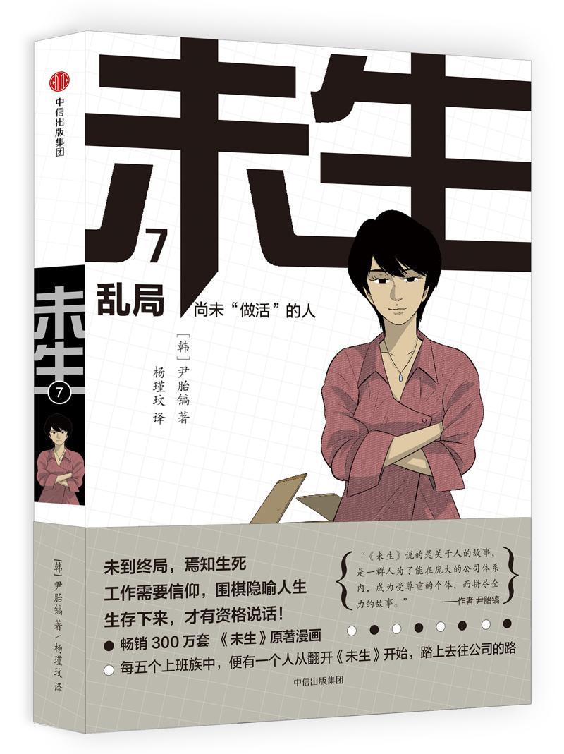 未生:尚未