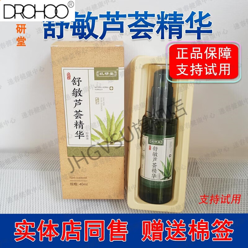 drohoo玑研堂舒敏芦荟精华抑菌液 40ml/盒喷剂 一盒苞邮 支持试用乳膏