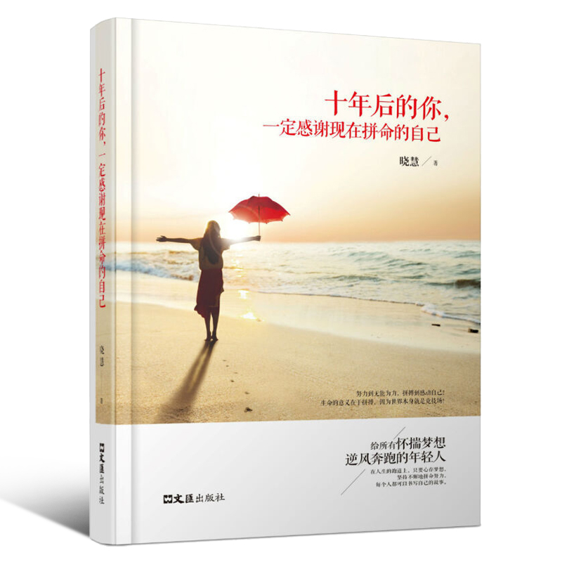 十年以后,你一定会感谢拼命努力的自己 10年后,你生活得好不好,取决于