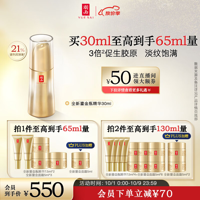 羽西全新鎏金瓶精华液30ml玻色因抗皱紧致护肤品生日礼物送女友礼盒使用感如何?