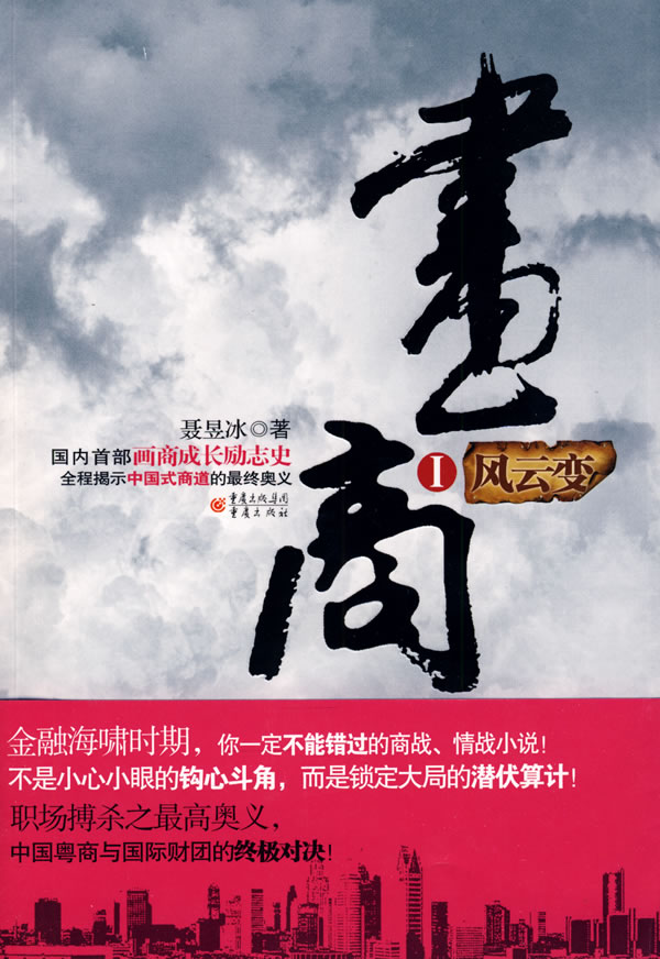画商1风云变 聂昱冰 著【正版】
