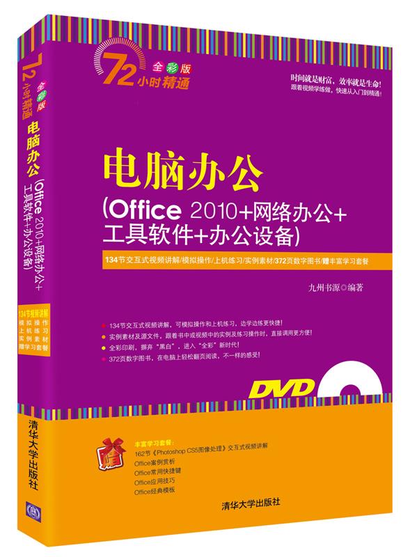 电脑办公