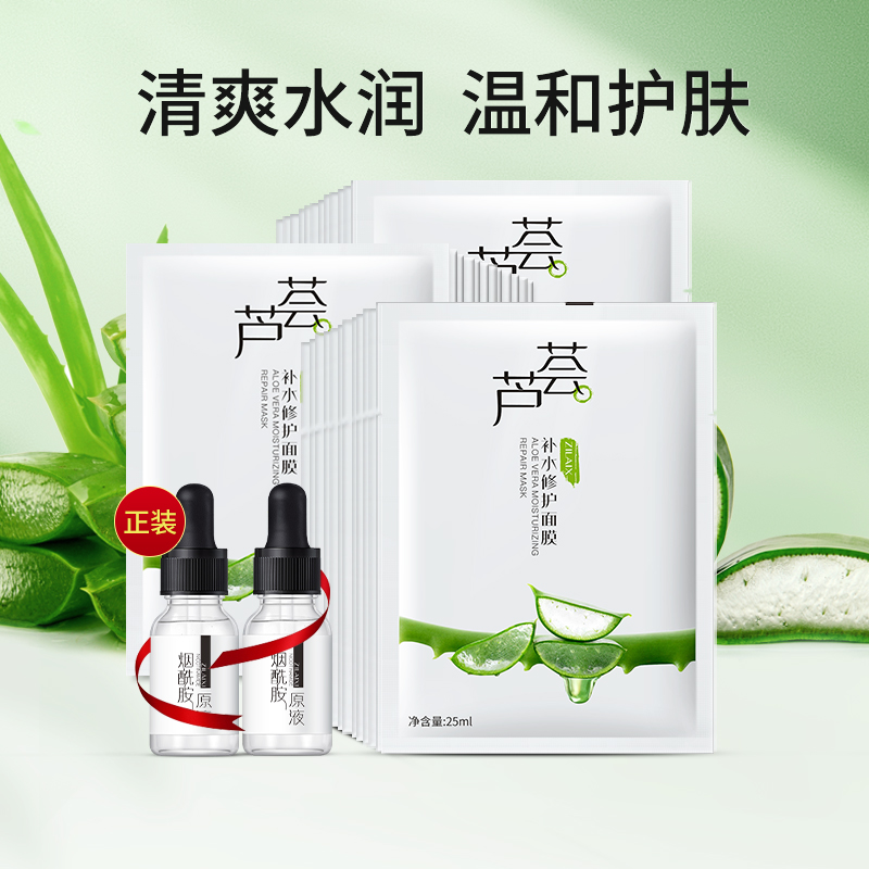 fsyr帅榜资莱皙芦荟补水面膜美i白保湿舒缓镇静淡痘印收缩毛孔男女 共