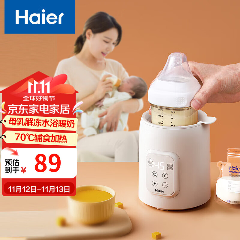 海尔（Haier）温奶器多功能热奶器 婴儿冲奶暖奶器 奶瓶暖奶消毒器二合一体机 单杯水浴暖奶器HBW-S02