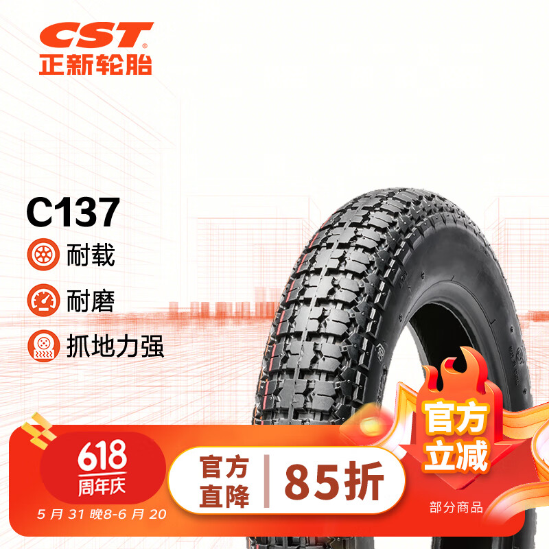 正新轮胎CST 3.50-12 4PR C137 TT 普通电三轮车外胎 适配奥克/闪电客