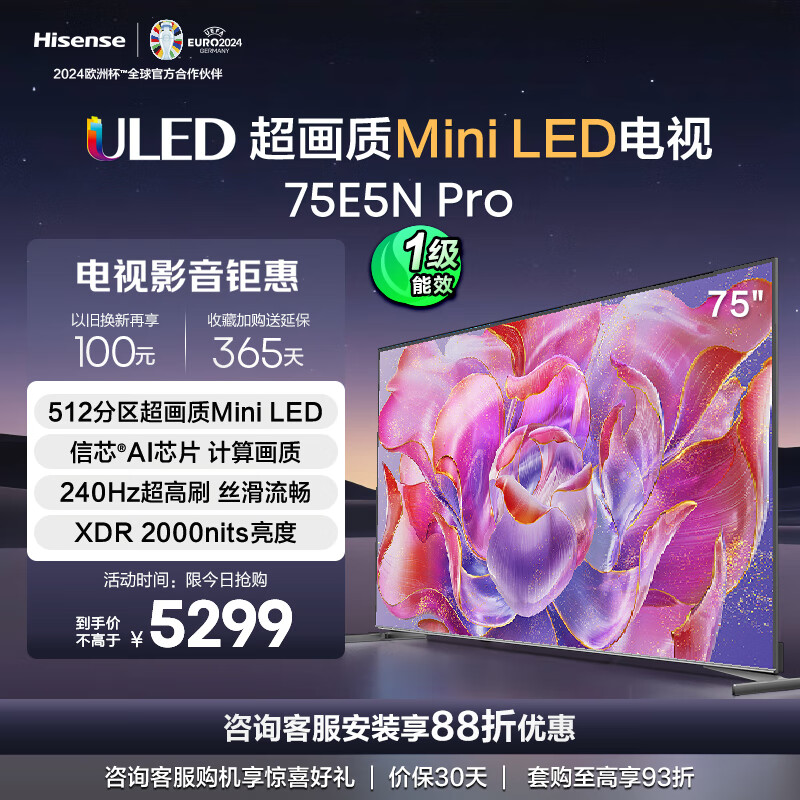 海信电视75E5N Pro 75英寸 512分区Mini LED 240Hz高刷超薄大屏巨幕智慧屏E5NPRO 以旧换新能效补贴 75英寸 75E5K升级款