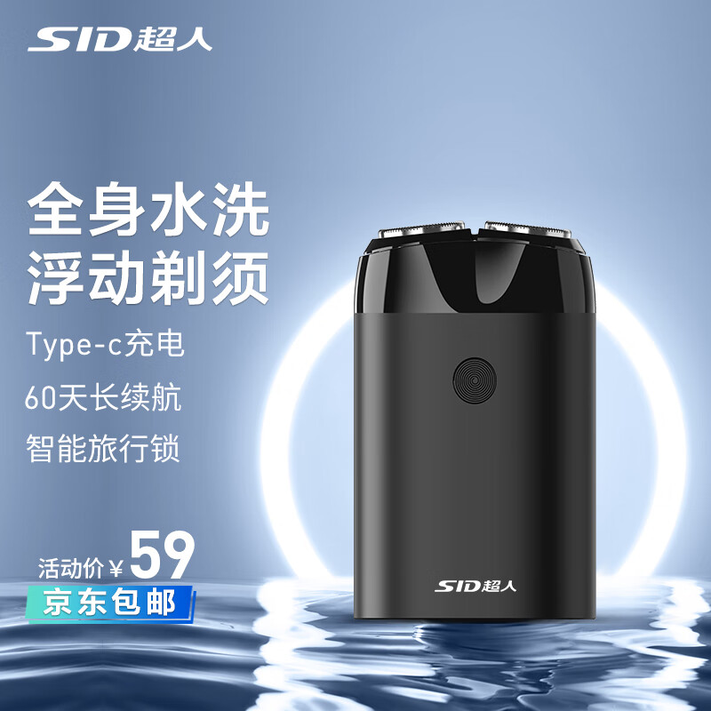 超人电动剃须刀男士刮胡刀 全身水洗刮胡须子刀 迷你旅行便携式双刀头剃胡刀 送生日男友老爸礼物218