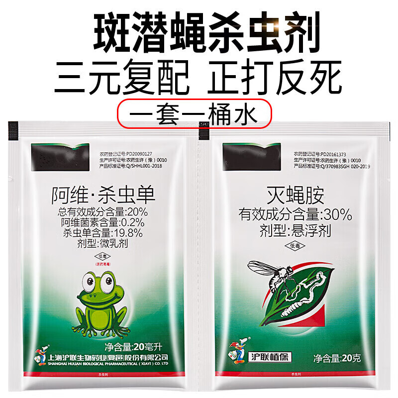 抗性美洲斑潜蝇专用药阿维杀虫单灭蝇胺复配杀虫杀卵蔬菜果树花卉