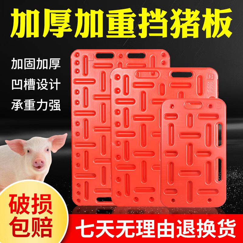 猪博士猪用挡猪板隔猪板加厚猪场赶猪板塑料猪挡板拦猪养猪设备 特大