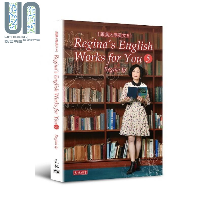 跟叶太学英文5Regina’s English Works for You 5港版 叶刘淑仪天地