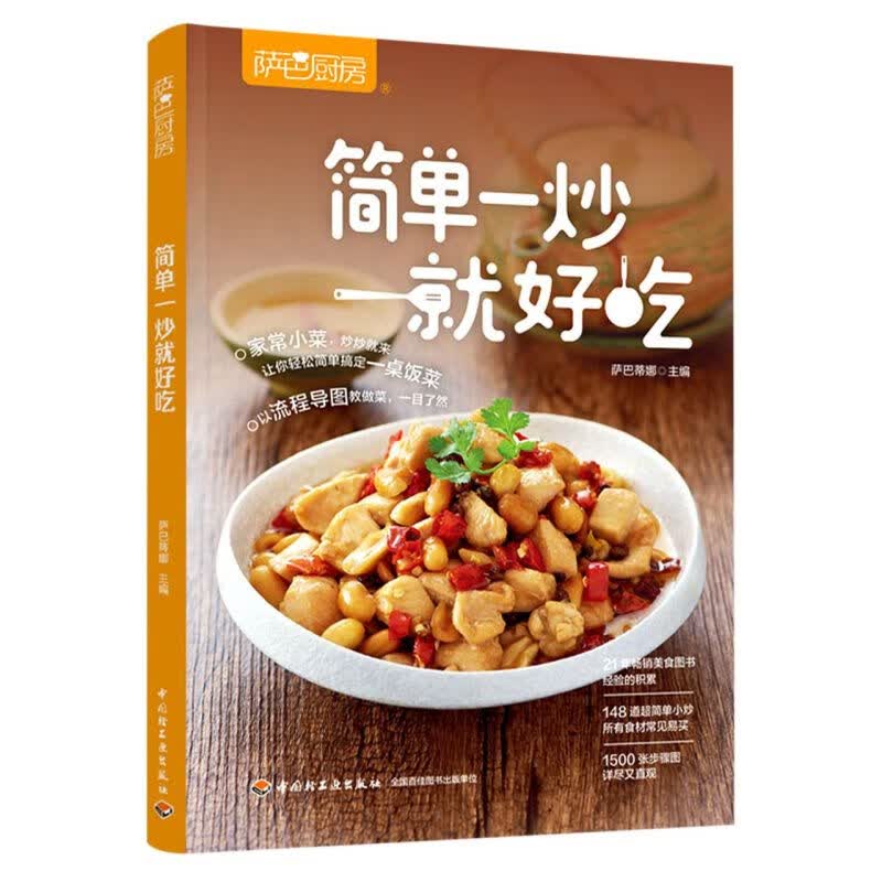 简单一炒就好吃/萨巴厨房