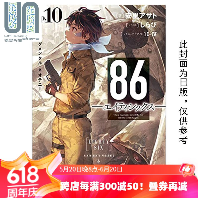 轻小说 86 不存在的战区 ep.