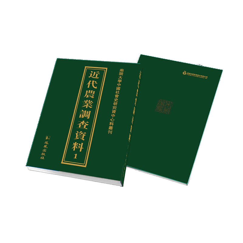 【成都采薇阁出品】近代农业调查资料