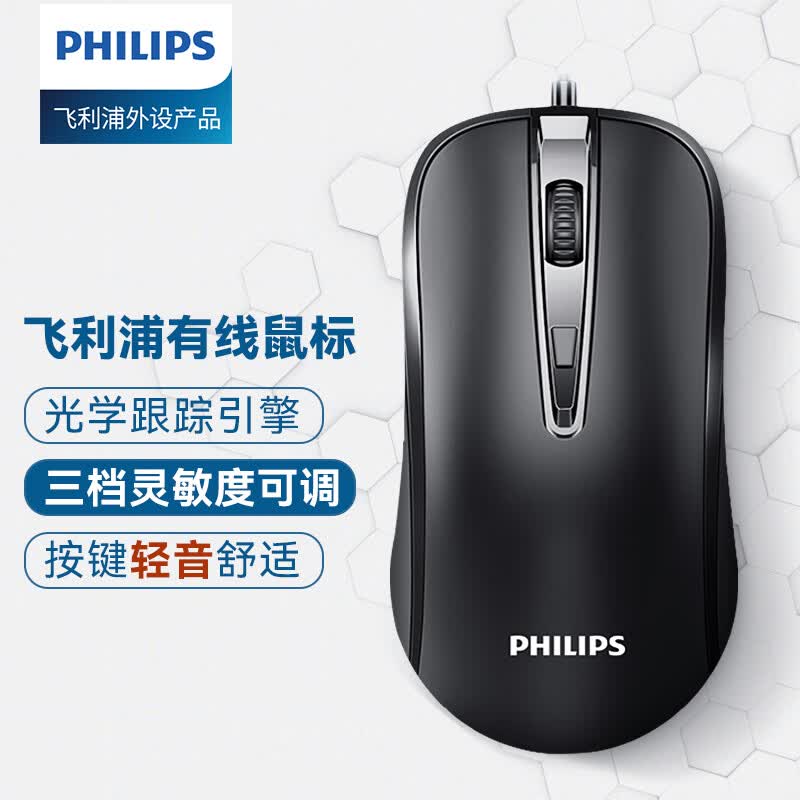 飞利浦(PHILIPS) SPK7214鼠标 有线鼠标 轻音 办公鼠标 便携鼠标 人体工程学 笔记本电脑鼠标 黑色 微声版怎么看?