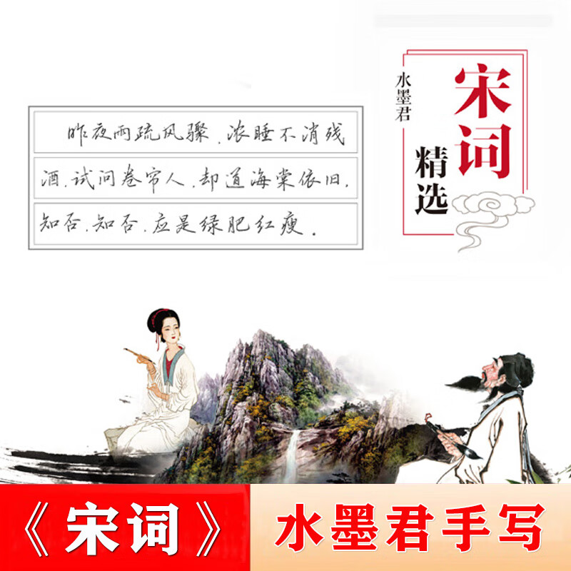 水墨君硬笔手写体 钢笔书法第二期 宋词字帖 行楷版 共58篇词 共58篇