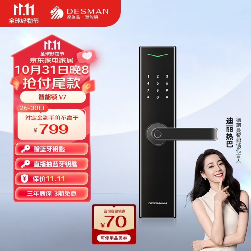 德施曼（DESMAN）指纹锁智能门锁 电子锁家用防盗门锁密码锁APP智联C级锁芯 V7怎么样,好用不?
