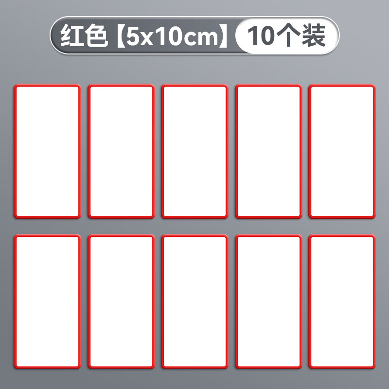 磁性貼可擦寫標(biāo)簽小白板貼磁力名字貼彩色黑板軟磁鐵教具貨架標(biāo)識(shí)貼紙教室白板黑板冰箱留言人名磁力磁吸片 姓名貼-紅色10個(gè)(5*10)