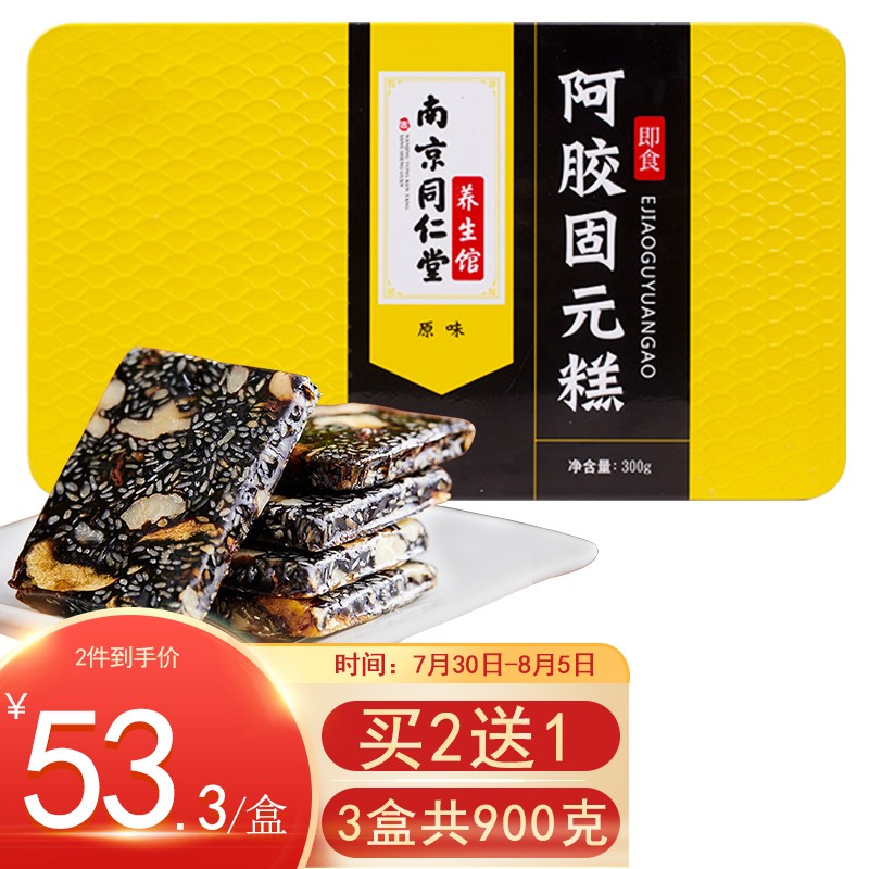 享受折扣!南京同仁堂阿胶固元糕