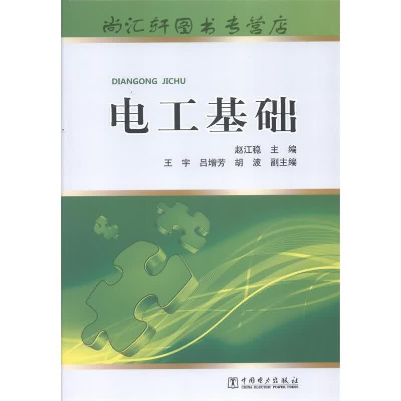 电工基础