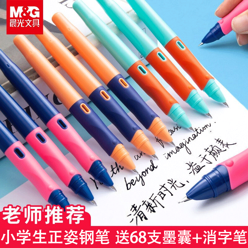 晨光（M&G） 优握钢笔小学生专用三年级可擦复写通用可换墨囊