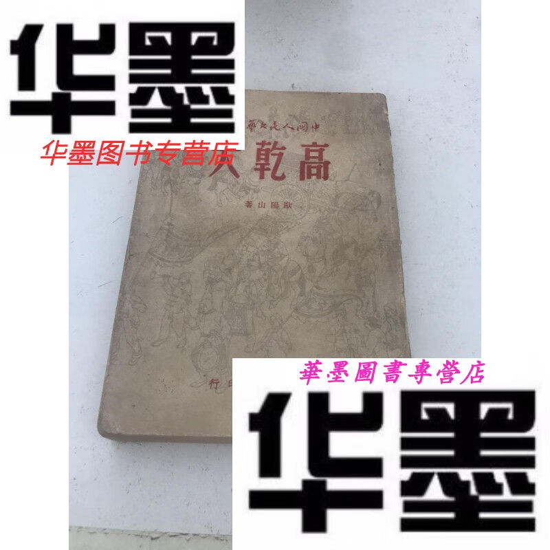 【二手9成新】高干大