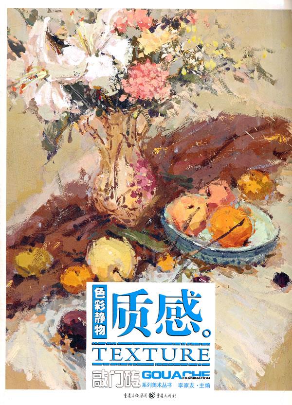 敲门砖—色彩静物·质感