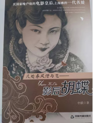 几处春风借与飞——影后胡蝶