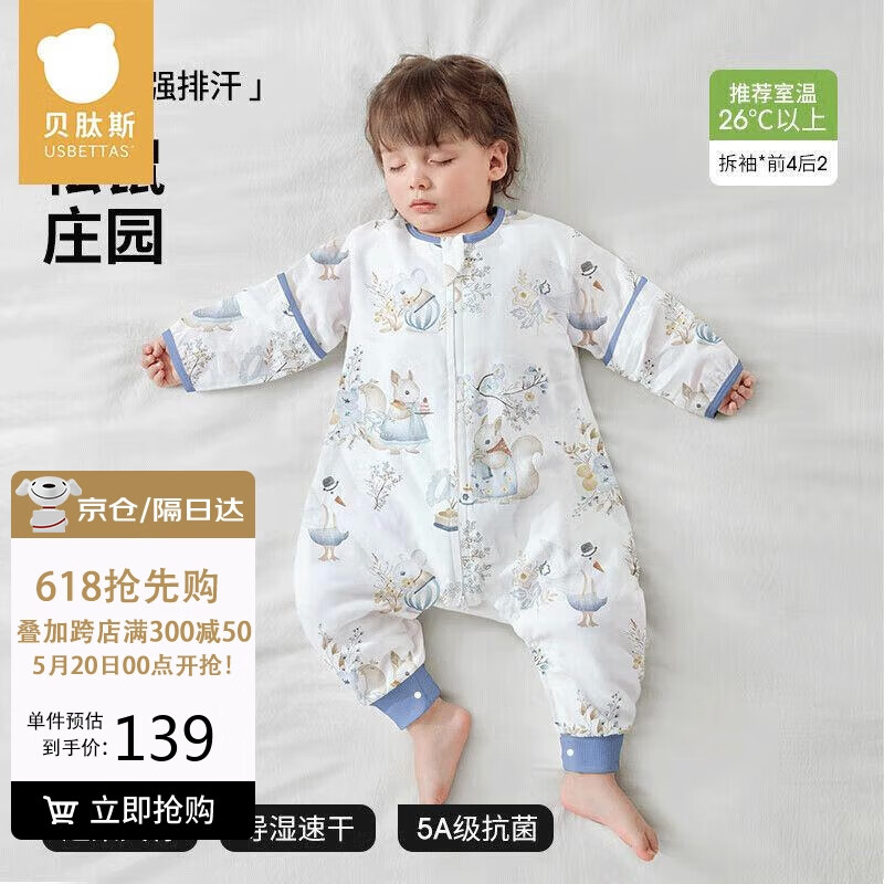 贝肽斯婴儿睡袋春秋夏款竹棉纱布宝宝睡袋分腿儿童空调防踢被睡衣
