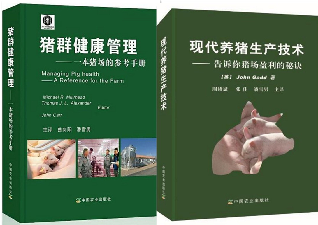 养猪技术书籍大全2册 现代养猪生产技术 告诉你猪场盈利的秘诀+猪群健康管理 一本猪场的参考手册 猪病