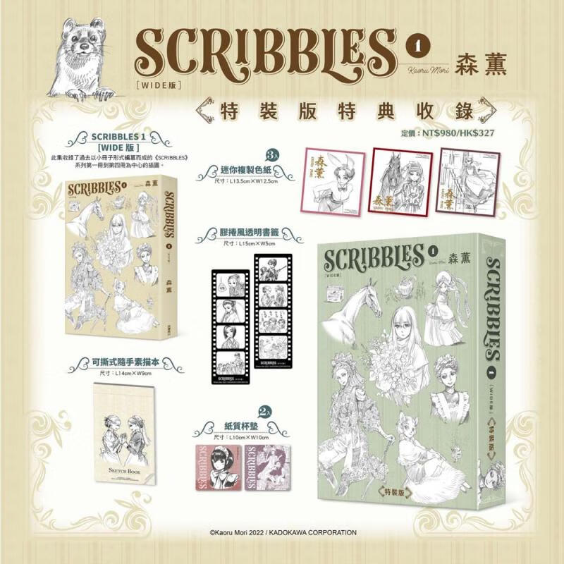 现货【外图台版】 SCRIBBLES WIDE版 1 特装版 森薰 漫画画集 台