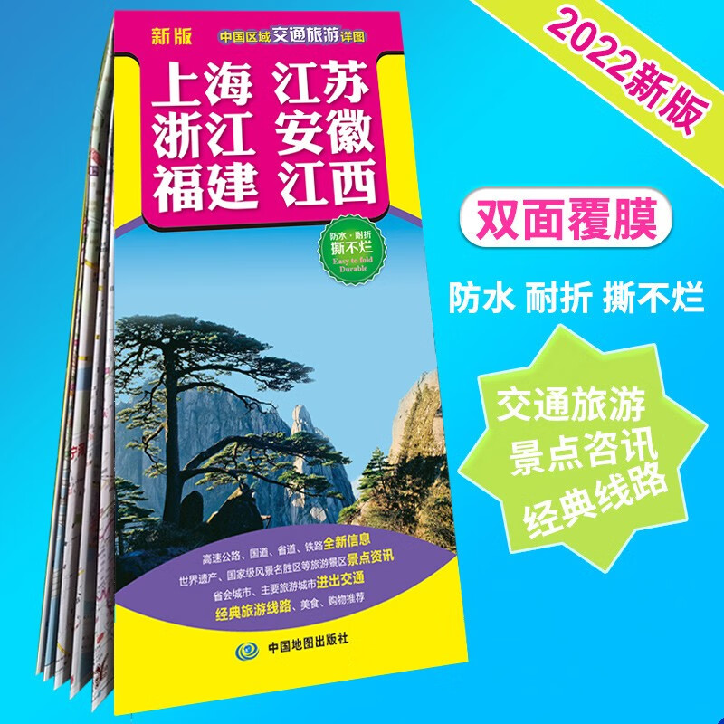 上海江苏浙江安徽福建江西2022全新版华南区域地图 中国区域交通旅游详图 防水耐折撕不烂
