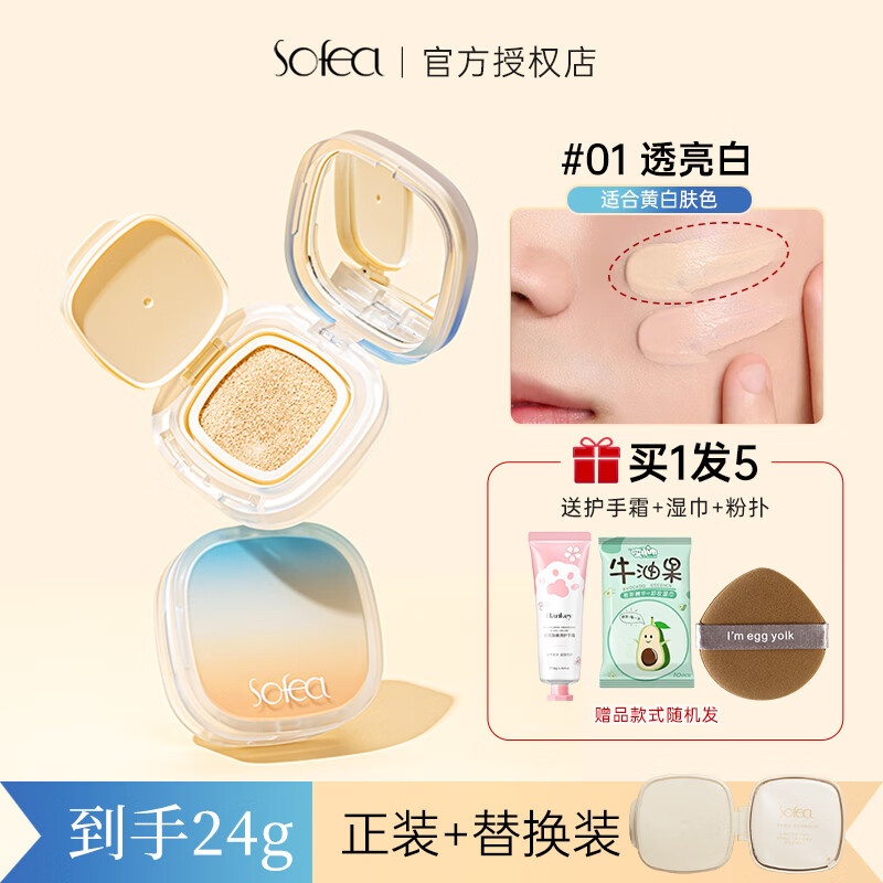 霞飞(sofea)霞飞气垫粉底液bb霜遮瑕持久不脱妆干油皮官方旗舰女 透