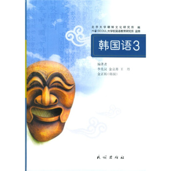韩国语3【正版图书】