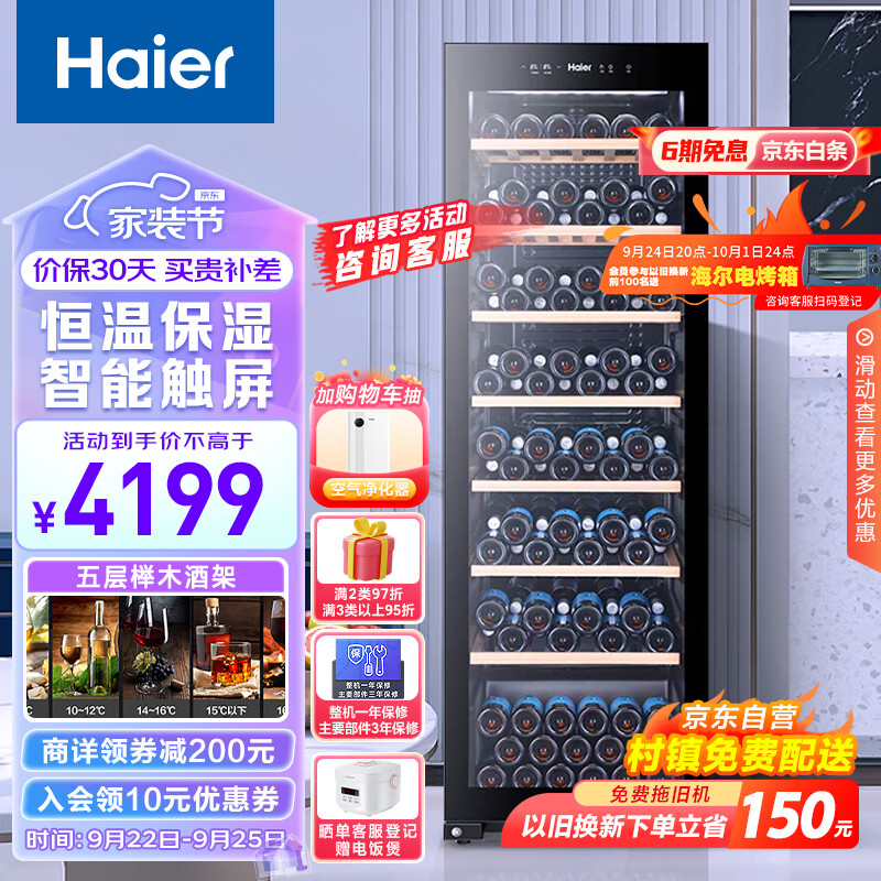 海尔（Haier）171瓶装家用恒温红酒柜 客厅办公室葡萄酒冷藏酒柜WS171 以旧换新 高性价比高么？