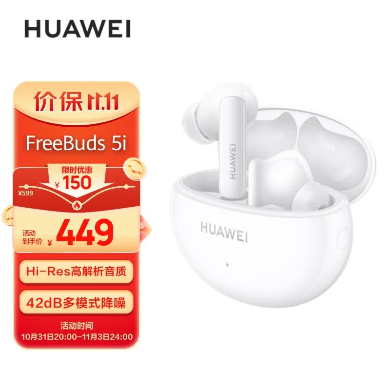 华为FreeBuds 5i 真无线入耳式降噪蓝牙耳机 音乐游戏运动耳机 安卓苹果手机通用 陶瓷白怎么看?