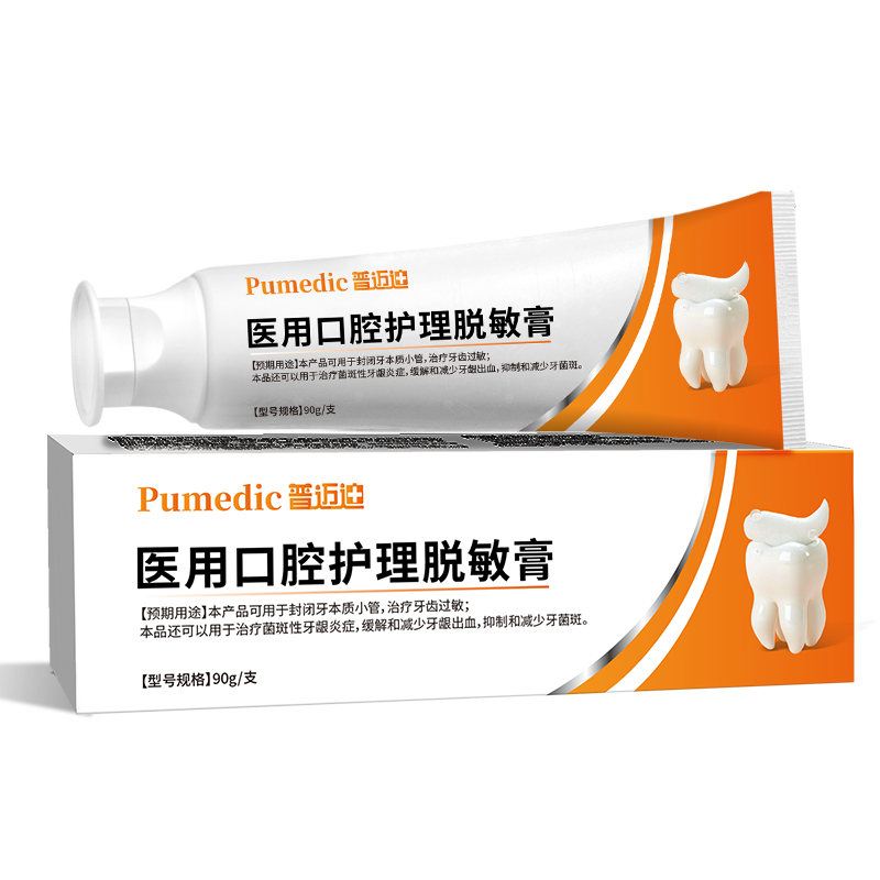 普迈迪医用脱敏含氟牙膏抗过敏感牙结石牙龈肿痛出血冷热酸痛抑牙菌斑 【疗程装】医用牙齿脱敏膏3支