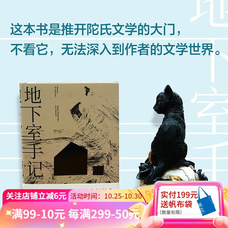地下室手记 豆瓣评分9.5 陀思妥耶夫斯基   世界文学经典 俄国文学 世界名著 罗翔老师推荐 小嘉推荐 果麦出品属于什么档次？