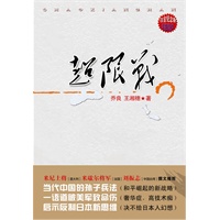 超限战(白金纪念版)启示反制日本新思维