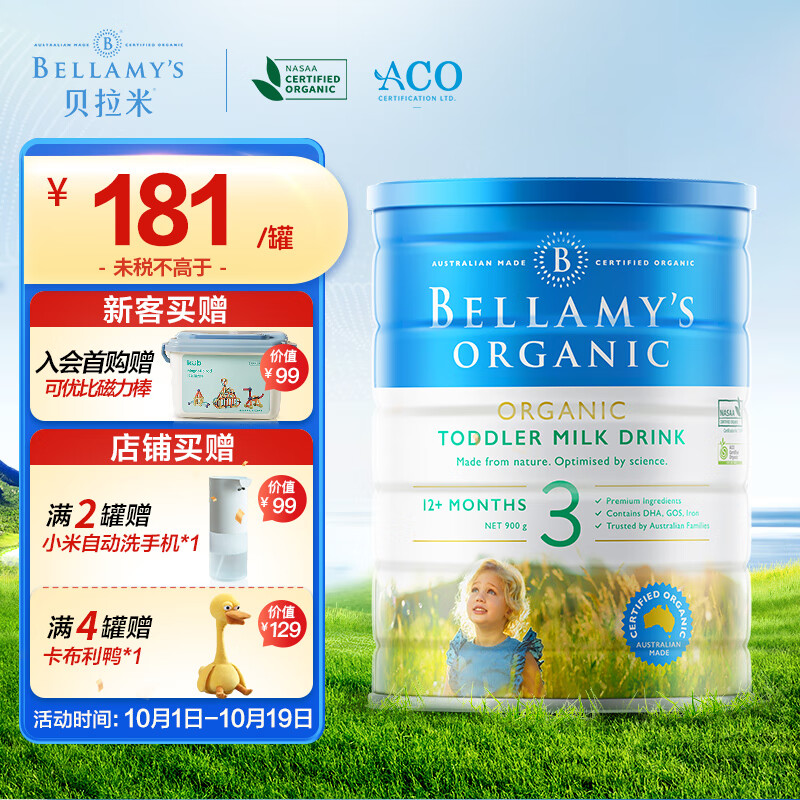 贝拉米（Bellamy's）澳洲原装进口有机 婴幼儿配方奶粉3段(12-36个月）900g/罐 3段（12个月以上）900g怎么看?