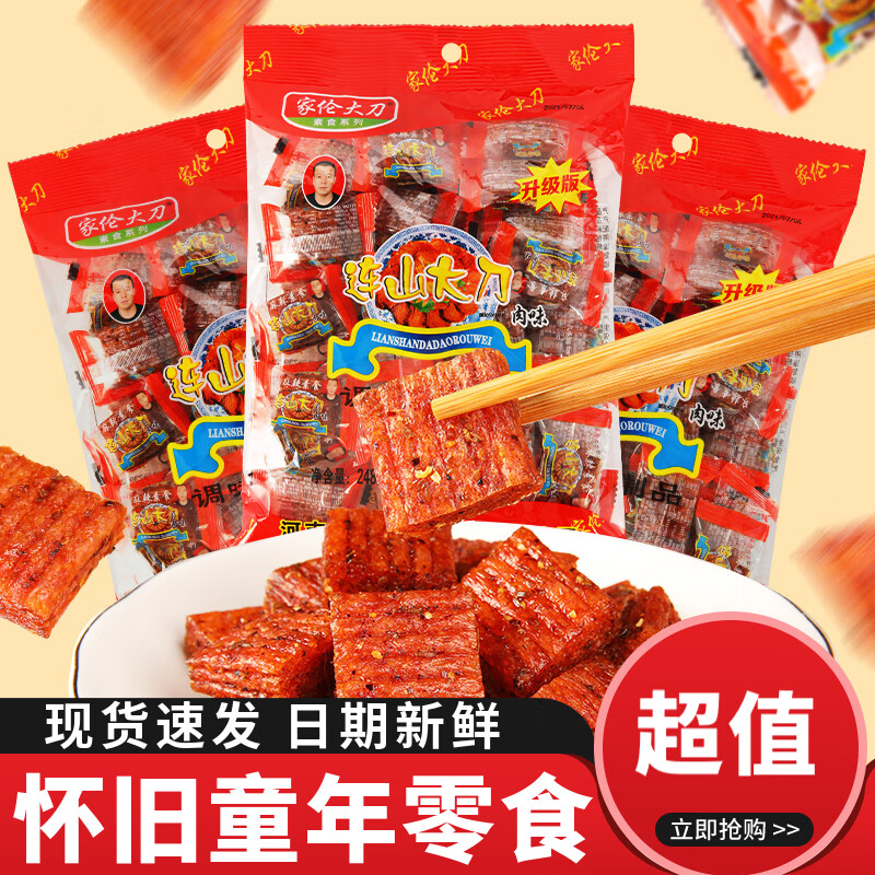 家伦大刀家伦连山大刀肉辣条麻辣素食面筋8090后怀旧网红零食小辣块