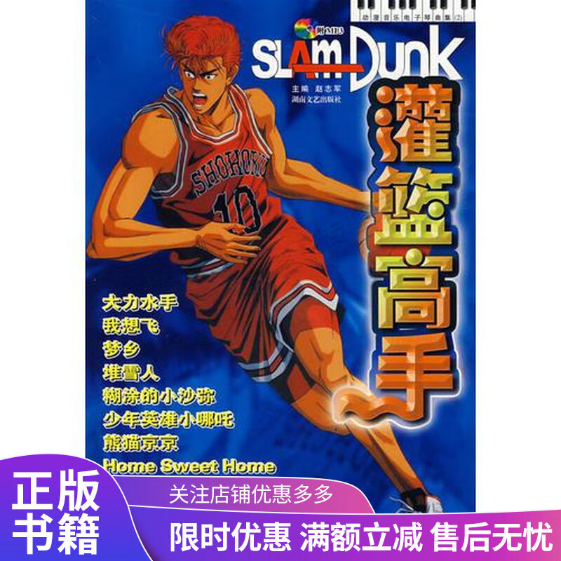 灌篮高手