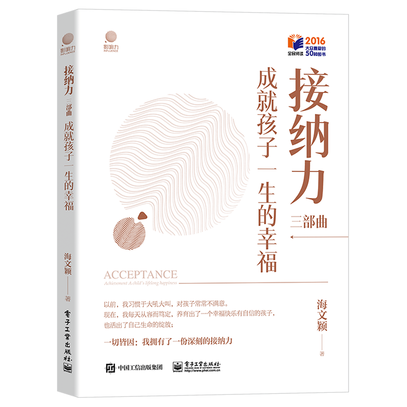 接纳力三部曲：成就孩子一生的幸福