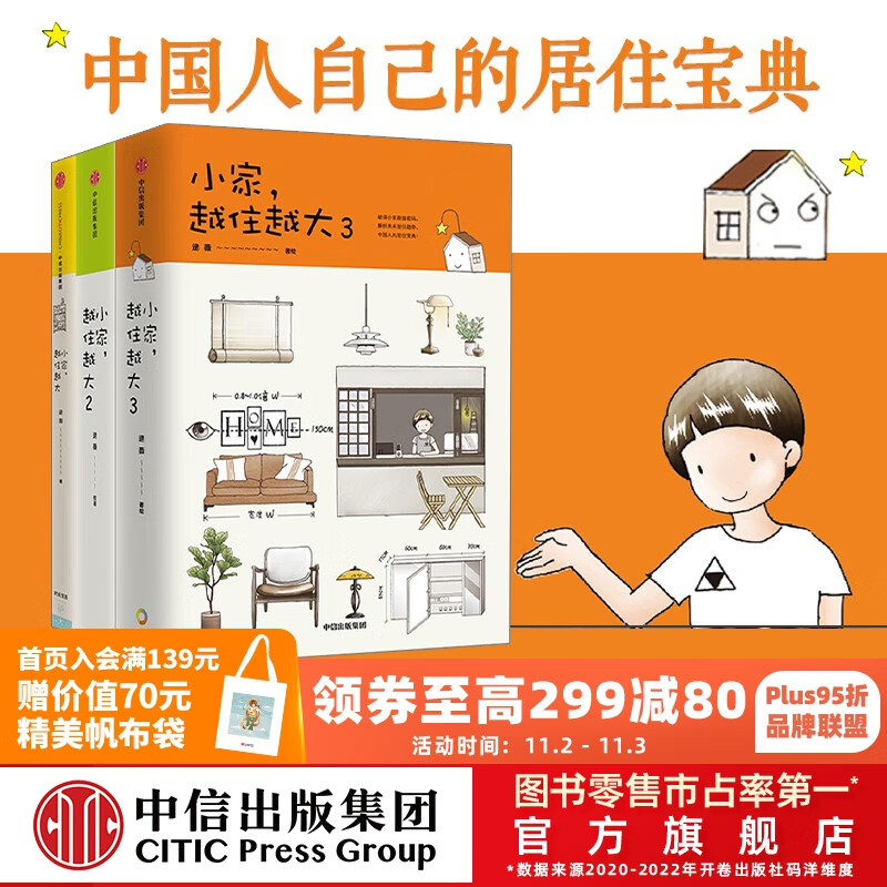 包邮 小家越住越大3 2 1 逯薇 小家大变局 中信出版社图书怎么样,好用不?