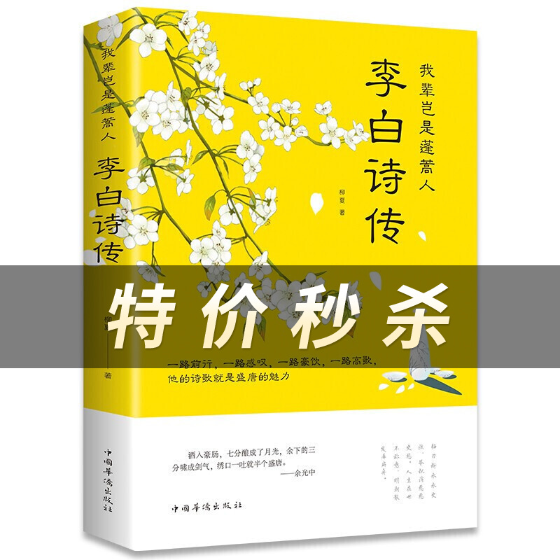 李白诗传