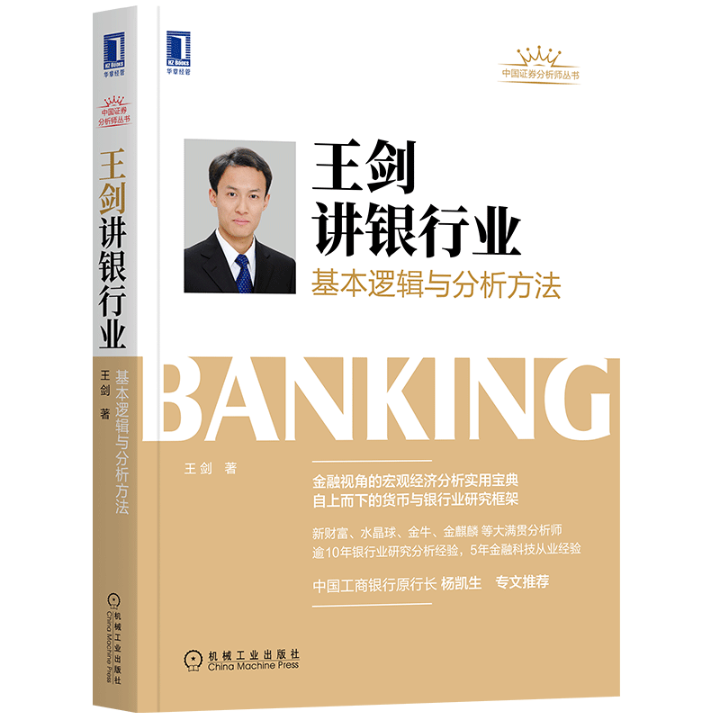 618购物节推荐：畅销金融图书王剑讲银行业价格稳定又优质