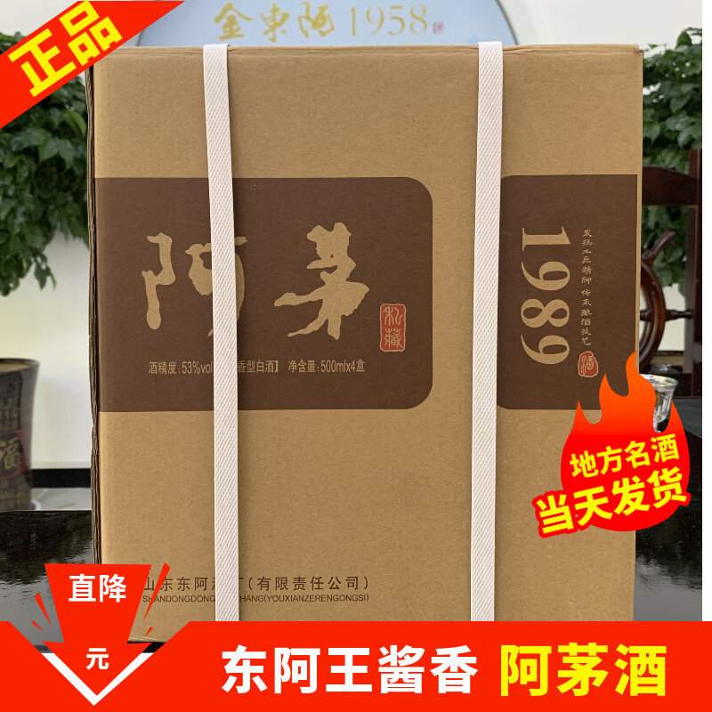 王阿茅酒味道酱香型白酒53度500ml*纯粮食白酒东阿王金东阿山东白酒