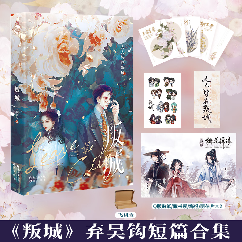 弃吴钩短篇佳作 民国古风现代三大板块七篇故事 蕙兰香片皇家胭脂客缦